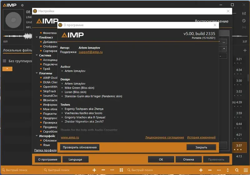 Программный интерфейс AIMP 5.00 Build 2335 RePack (& Portable) by Dodakaedr [Multi Ru]