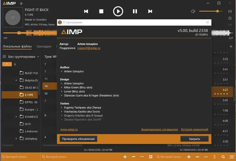 Программный интерфейс AIMP 5.00 Build 2338 RePack (& Portable) by TryRooM [Multi Ru]