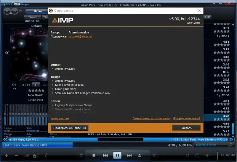 Программный интерфейс AIMP 5.00 Build 2344 RePack (& Portable) by TryRooM [Multi Ru]