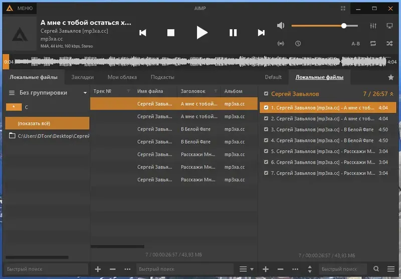 Программный интерфейс AIMP 5.02 build 2370 RePack (& Portable) by elchupacabra [Multi Ru]