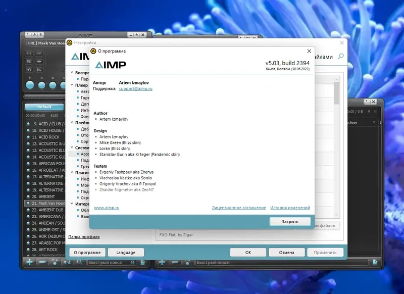 Программный интерфейс AIMP 5.03 build 2394 RePack (& Portable) by elchupacabra (Standard) [Multi Ru]