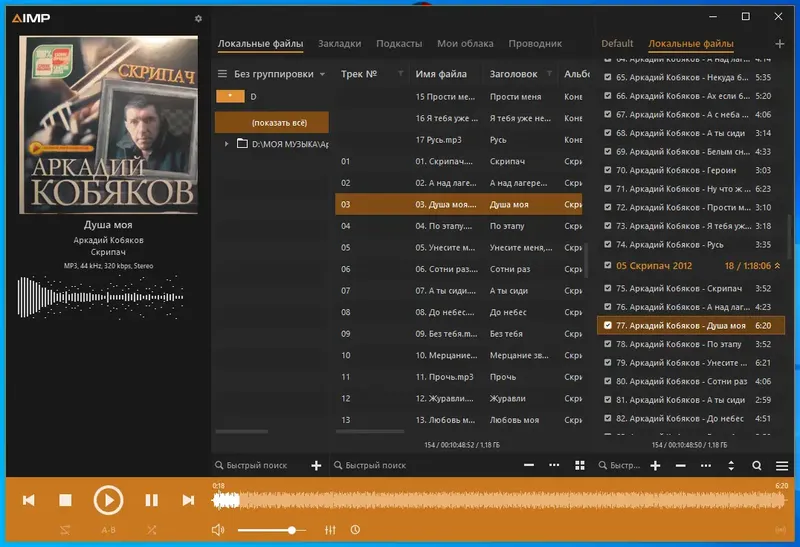 Программный интерфейс AIMP 5.11 Build 2432 RePack (& Portable) by elchupacabra [Multi Ru]