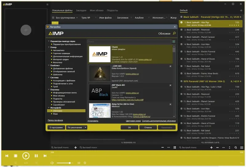 Программный интерфейс AIMP 5.30 Build 2560 RePack (& Portable) by TryRooM [Multi Ru]