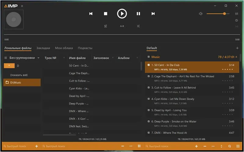 Программный интерфейс AIMP 5.30 Build 2563 RePack (& Portable) by TryRooM [Multi Ru]
