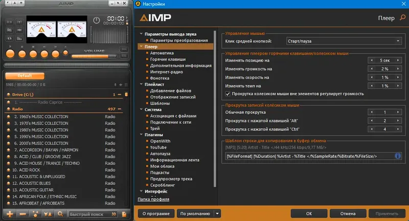 Программный интерфейс AIMP 5.40.2669 RePack (& Portable) by elchupacabra (Extended + Standard) [Multi Ru]