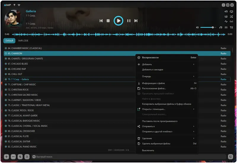 Программный интерфейс AIMP 5.40.2683 RePack (& Portable) by elchupacabra (Extended + Standard) [Multi Ru]