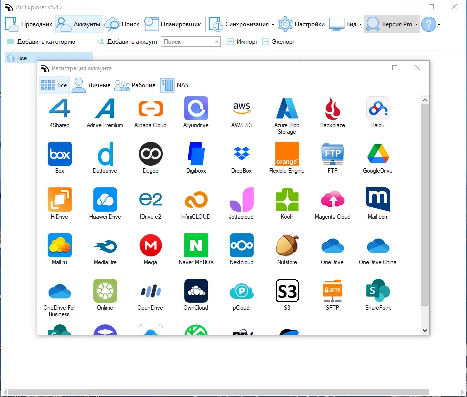 Программный интерфейс Air Explorer Pro 5.4.2 RePack (& Portable) by KpoJIuK [Multi Ru]