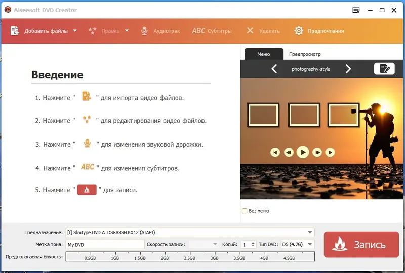 Программный интерфейс Aiseesoft DVD Creator 5.2.58 RePack (& Portable) by TryRooM [Multi Ru]