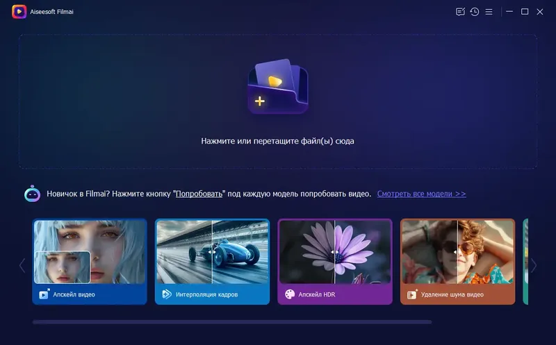Программный интерфейс Aiseesoft Filmai 1.0.18 RePack (& Portable) by TryRooM 1.0.18 [Multi Ru]