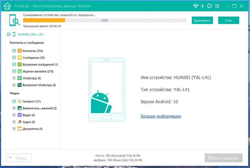 Программный интерфейс Aiseesoft FoneLab for Android 3.1.50 RePack (& Portable) by elchupacabra [Multi Ru]