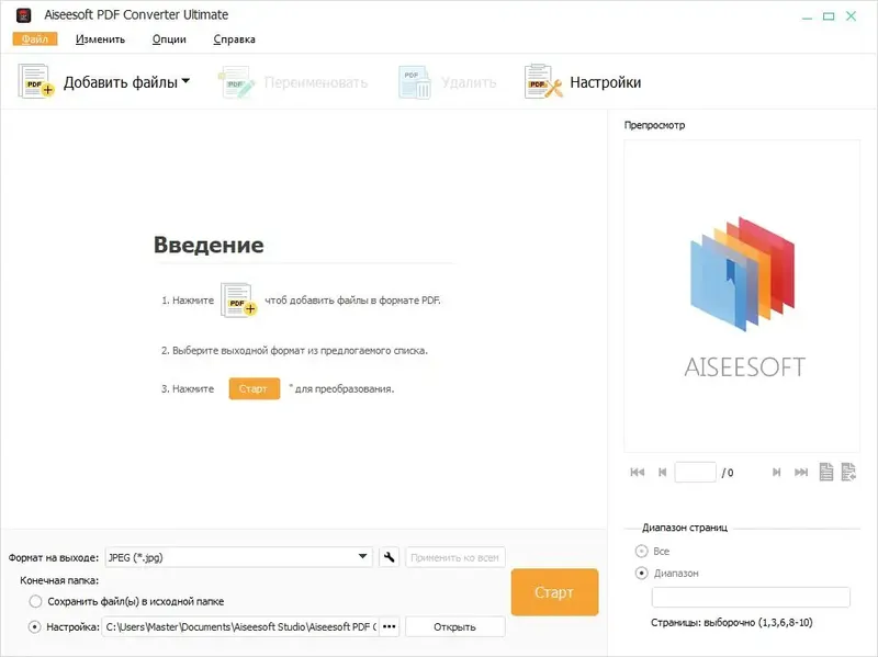 Программный интерфейс Aiseesoft PDF Converter Ultimate 3.3.30 (2020) РС RePack & Portable by elchupacabra