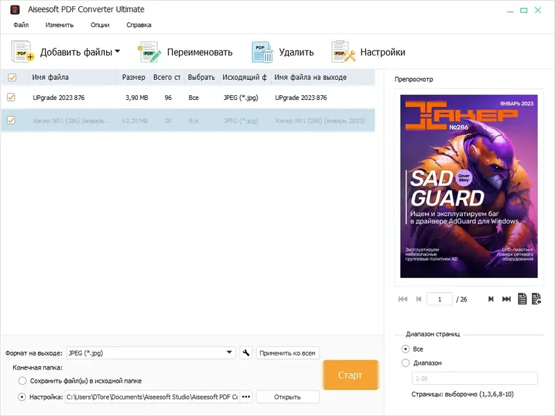 Программный интерфейс Aiseesoft PDF Converter Ultimate 3.3.58 RePack (& Portable) by TryRooM [Multi Ru]