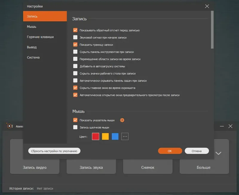 Программный интерфейс Aiseesoft Screen Recorder 2.2.58 (2021) PC RePack & Portable by TryRooM