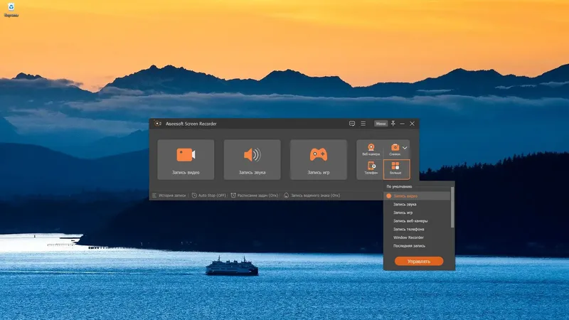 Программный интерфейс Aiseesoft Screen Recorder 2.2.78 RePack (& Portable) by elchupacabra [Multi Ru]