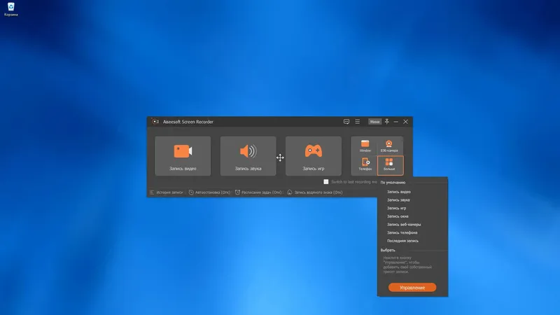 Программный интерфейс Aiseesoft Screen Recorder 2.5.6 RePack (& Portable) by elchupacabra [Multi Ru]