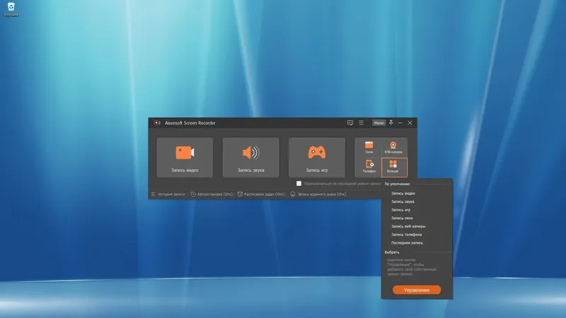 Программный интерфейс Aiseesoft Screen Recorder 2.6.22 RePack (& Portable) by TryRooM [Multi Ru]