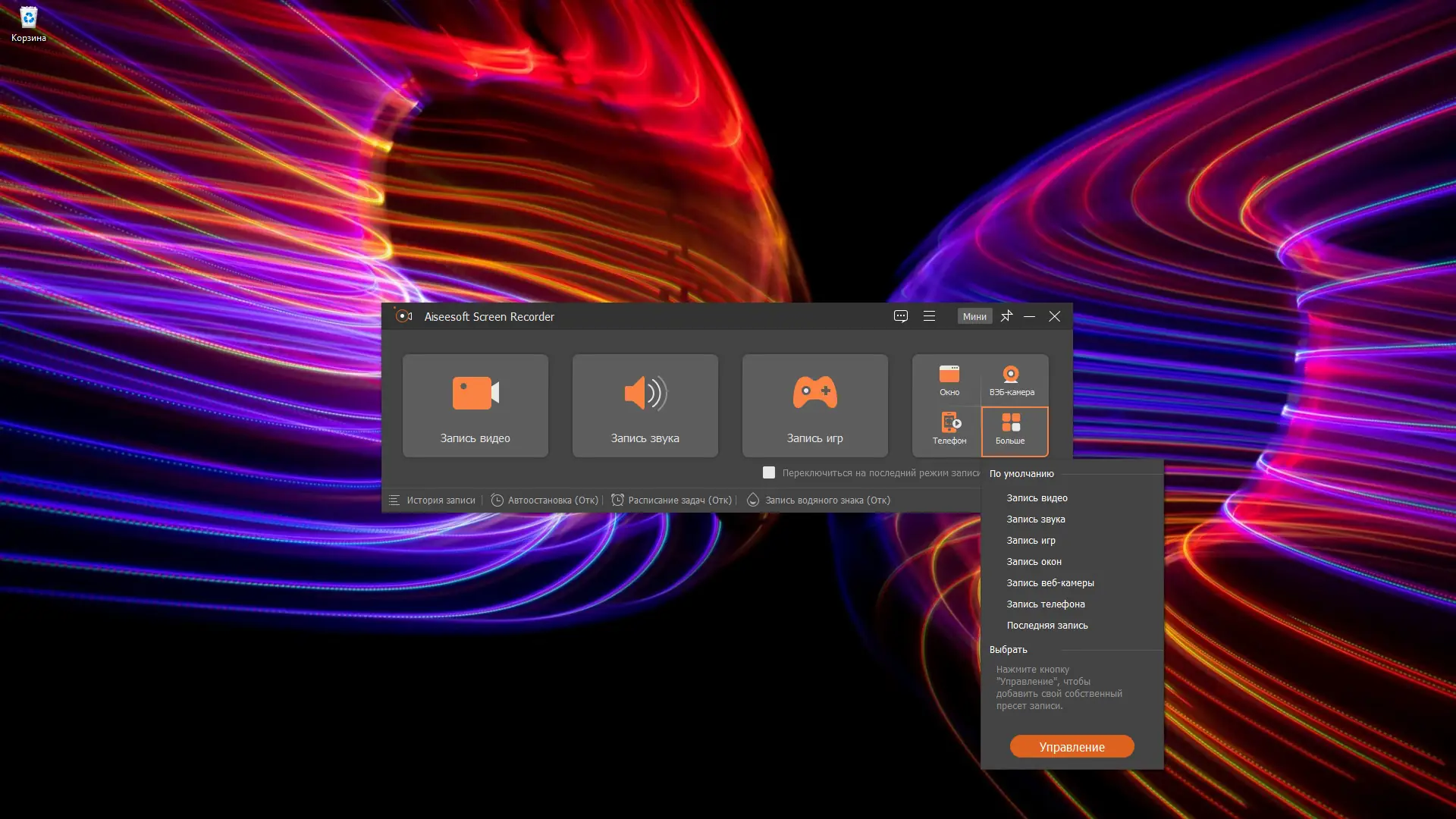 Программный интерфейс Aiseesoft Screen Recorder 2.7.12 RePack (& Portable) by TryRooM [Multi Ru]