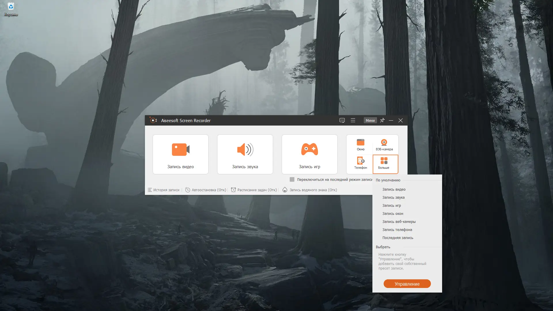 Программный интерфейс Aiseesoft Screen Recorder 2.7.18 RePack (& Portable) by elchupacabra [Multi Ru]