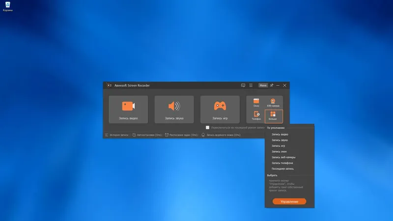 Программный интерфейс Aiseesoft Screen Recorder 2.7.18 RePack (& Portable) by TryRooM [Multi Ru]