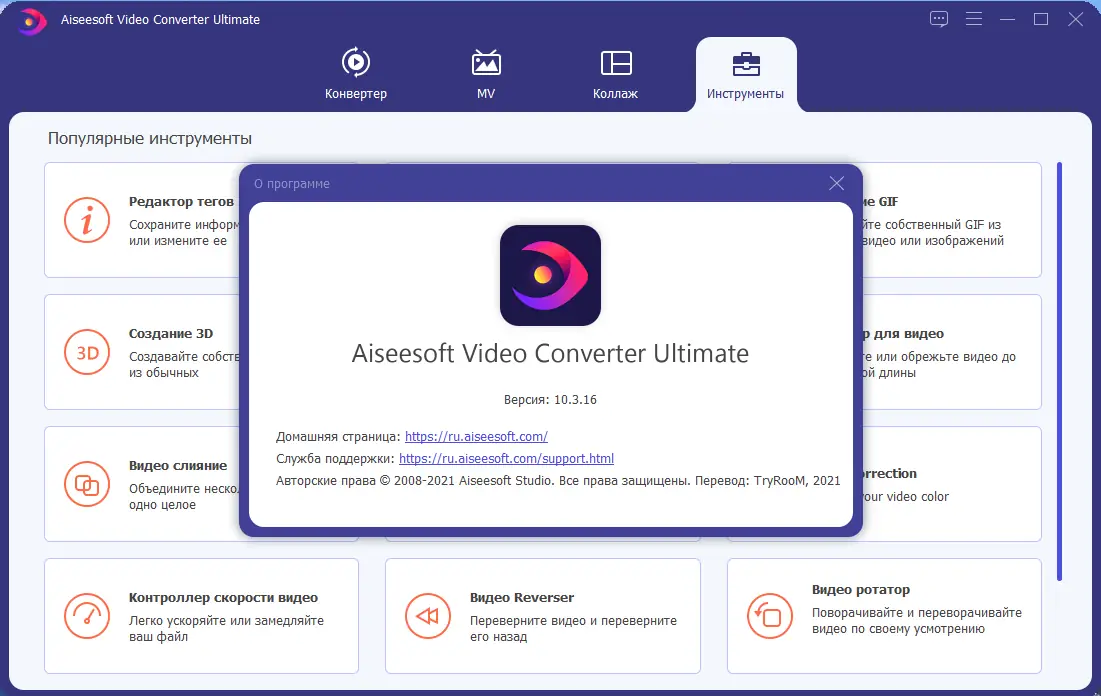 Программный интерфейс Aiseesoft Video Converter Ultimate 10.3.16 RePack (& Portable) by TryRooM [Multi Ru]
