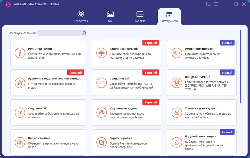 Программный интерфейс Aiseesoft Video Converter Ultimate 10.5.26 RePack (& Portable) by elchupacabra [Multi Ru]