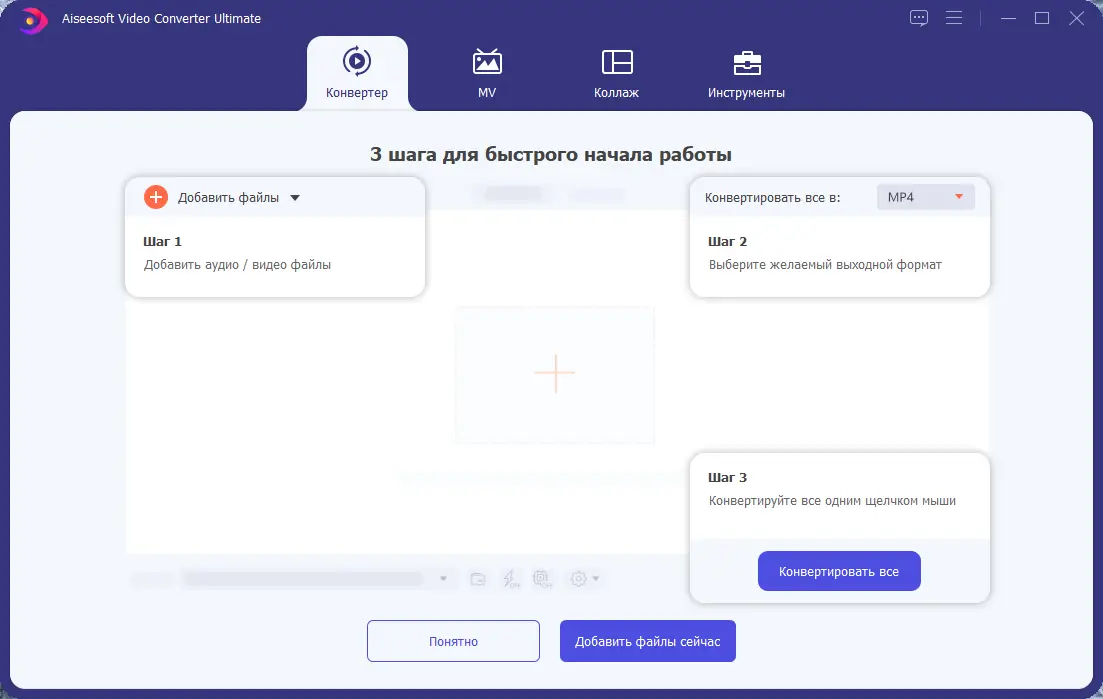 Программный интерфейс Aiseesoft Video Converter Ultimate 10.5.28 RePack (& Portable) by TryRooM [Multi Ru]