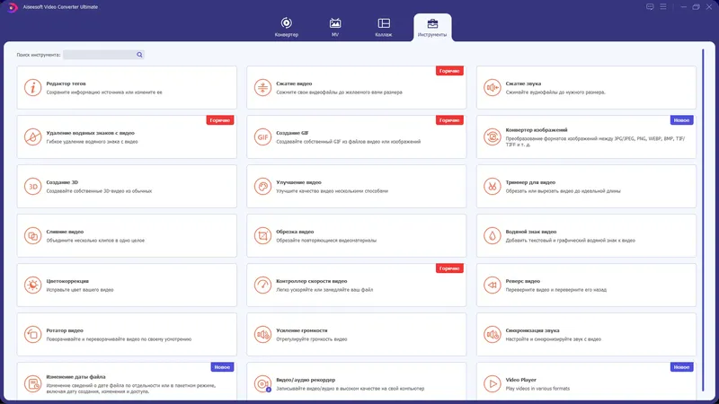 Программный интерфейс Aiseesoft Video Converter Ultimate 10.6.12 RePack (& Portable) by TryRooM [Multi Ru]