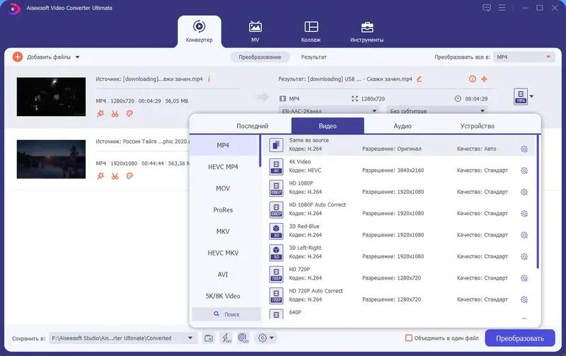 Программный интерфейс Aiseesoft Video Converter Ultimate 10.6.18 RePack (& Portable) by elchupacabra [Multi Ru]