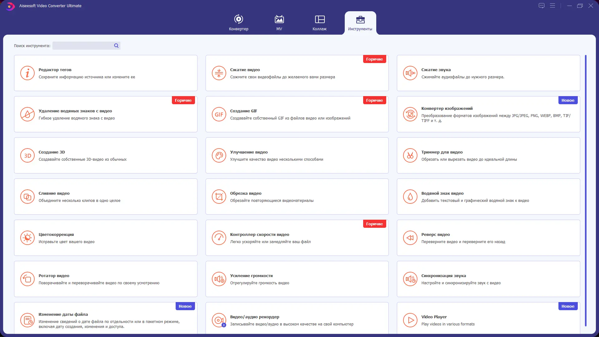 Программный интерфейс Aiseesoft Video Converter Ultimate 10.6.20 RePack (& Portable) by TryRooM [Multi Ru]
