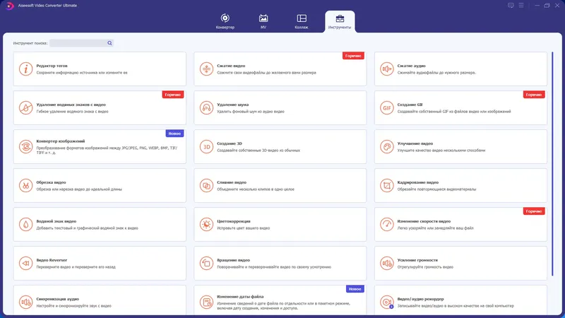 Программный интерфейс Aiseesoft Video Converter Ultimate 10.7.6 RePack (& Portable) by TryRooM [Multi Ru]