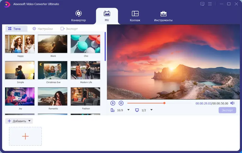 Программный интерфейс Aiseesoft Video Converter Ultimate 10.7.8 RePack (& Portable) by TryRooM [Multi Ru]