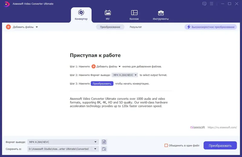Программный интерфейс Aiseesoft Video Converter Ultimate 10.8.16 RePack (& Portable) by elchupacabra [Multi Ru]
