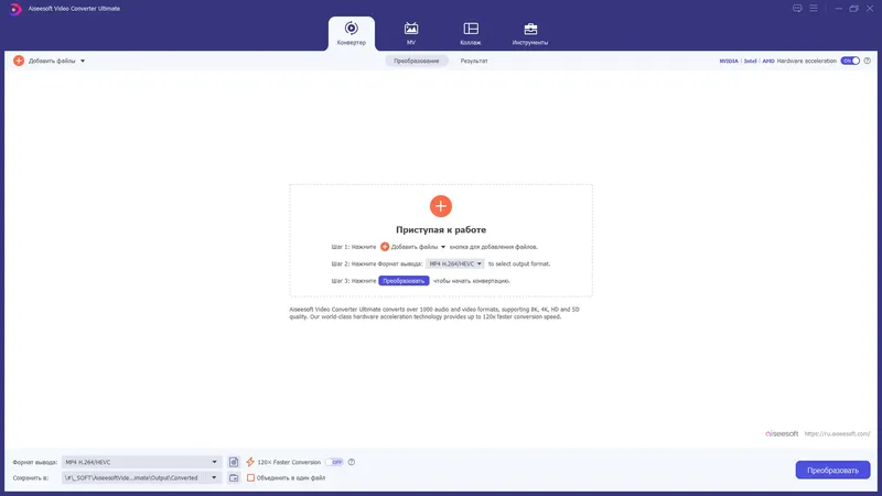 Программный интерфейс Aiseesoft Video Converter Ultimate 10.8.32 RePack (& Portable) by elchupacabra [Multi Ru]