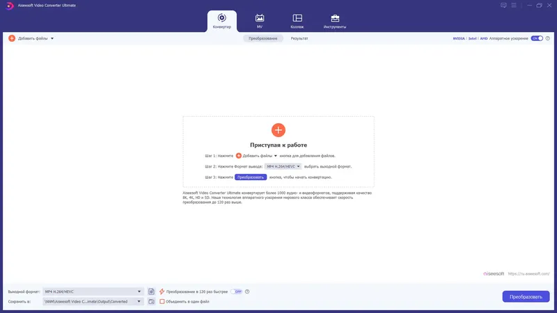 Программный интерфейс Aiseesoft Video Converter Ultimate 10.8.62 RePack (& Portable) by elchupacabra [Multi Ru]