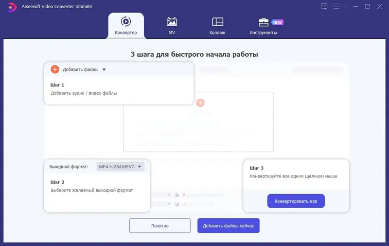Программный интерфейс Aiseesoft Video Converter Ultimate 10.8.90 RePack (& Portable) by elchupacabra [Multi Ru]
