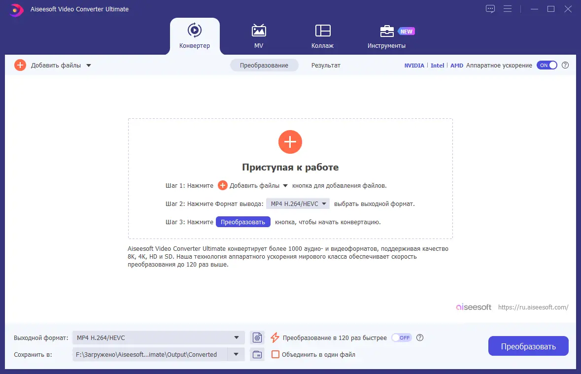 Программный интерфейс Aiseesoft Video Converter Ultimate 10.9.10 RePack (& Portable) by elchupacabra [Multi Ru]