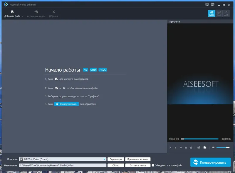 Программный интерфейс Aiseesoft Video Enhancer 9.2.50 RePack (& Portable) by elchupacabra [Multi Ru]