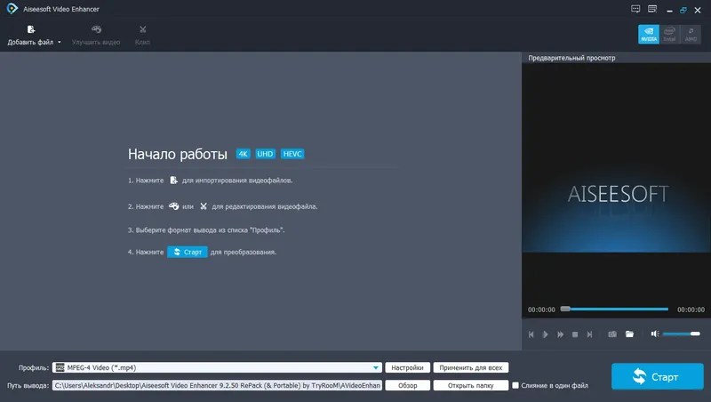 Программный интерфейс Aiseesoft Video Enhancer 9.2.50 RePack (& Portable) by TryRooM [Multi Ru]
