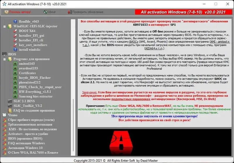 Программный интерфейс Активаторы все All activation Windows (7-8-10) v20.0 2021 (2021) PC