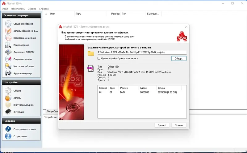 Программный интерфейс Alcohol 120% 2.1.1 Build 2201 RePack by KpoJIuK [Multi Ru]