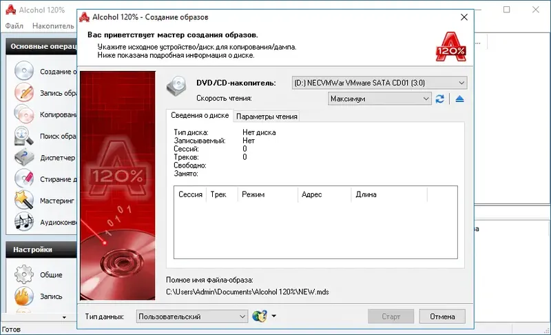 Программный интерфейс Alcohol 120% 2.1.1 Build 422 Free Edition (2021) РС RePack by KpoJIuK