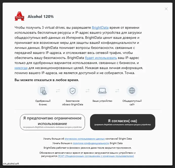 Программный интерфейс Alcohol 120% Free Edition 2.1.1 Build 2201 [Multi Ru]
