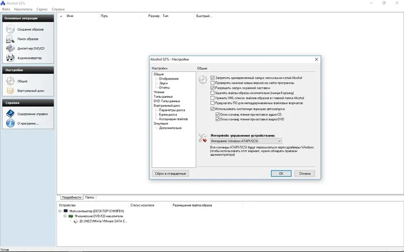 Программный интерфейс Alcohol 52% 2.0.3.9902 Free Edition RePack by KpoJIuK (2017) Multi Русский