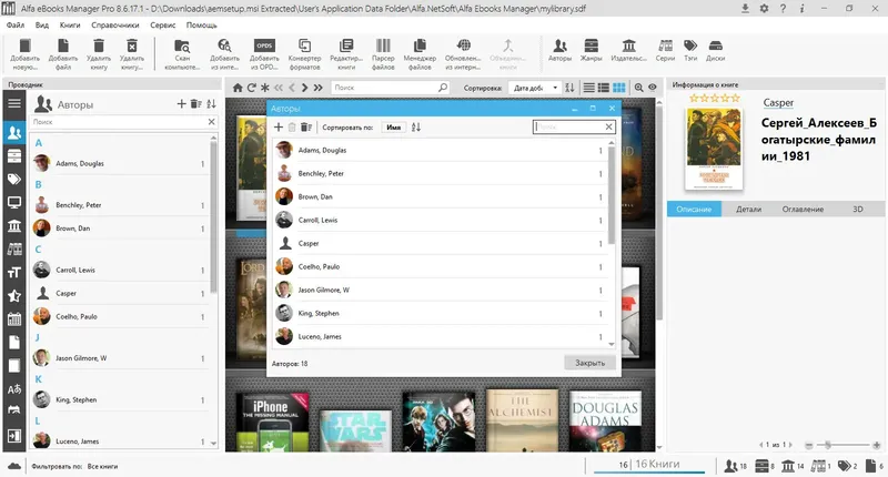 Программный интерфейс Alfa eBooks Manager 8.6.17.1 Pro & Web [Multi Ru]
