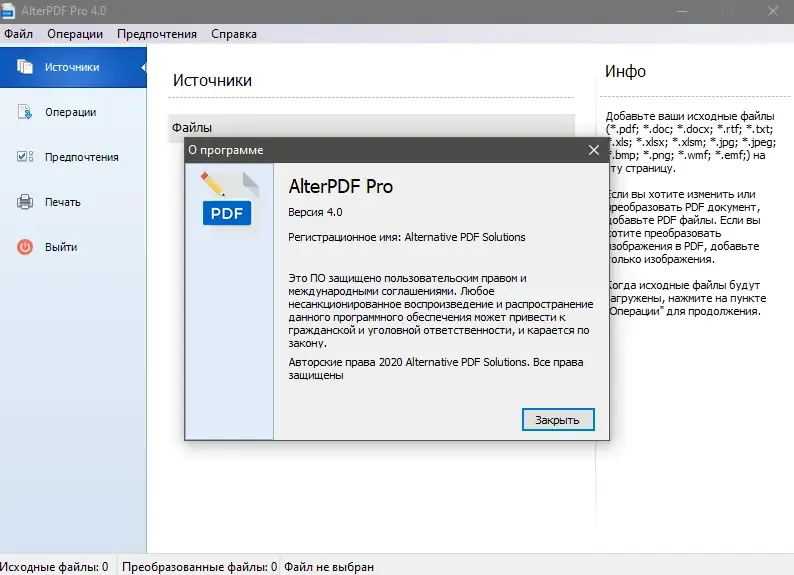 Программный интерфейс AlterPDF Pro 5.0 (2021) PC RePack & Portable by elchupacabra