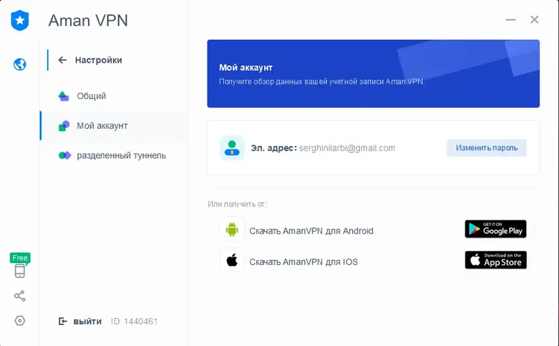 Программный интерфейс AmanVPN 2.3.1.0806 Portable by FC Portables [Multi Ru]