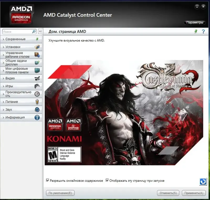 Программный интерфейс AMD Catalyst Software Suite 14.4 WHQL + Mobility (2014) Multi Русский