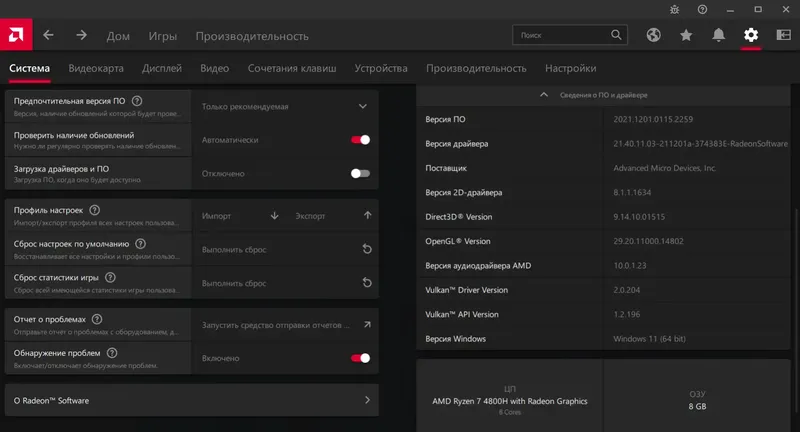 Программный интерфейс AMD Radeon Software Adrenalin 2020 Edition 21.12.1 beta [Multi Ru]