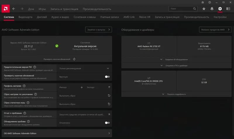 Программный интерфейс AMD Radeon Software Adrenalin Edition 22.11.2 WHQL [Multi Ru]