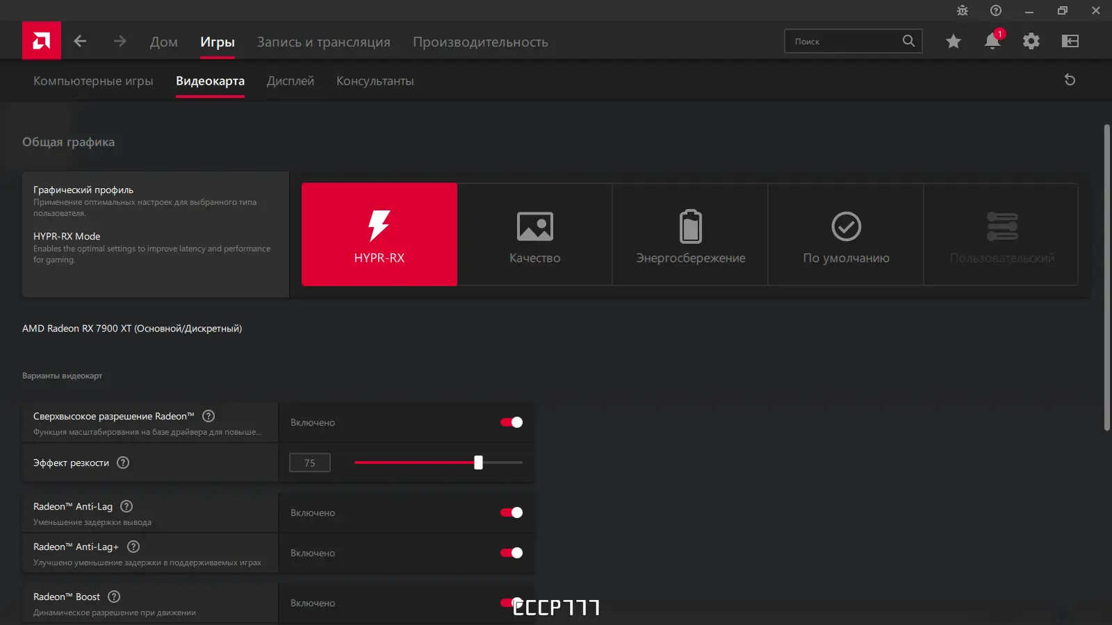 Программный интерфейс AMD Radeon Software Adrenalin Edition 23.10.1 WHQL [Multi Ru]